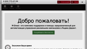 What M-direct.ru website looked like in 2017 (6 years ago)