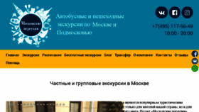 What Mosstreets.ru website looked like in 2017 (6 years ago)