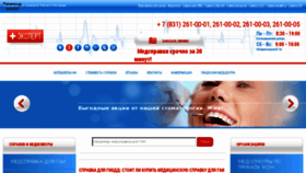 What Medexpertnn.ru website looked like in 2017 (6 years ago)