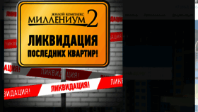 What Millennium2.ru website looked like in 2017 (6 years ago)