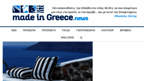 What Madeingreece.news website looked like in 2017 (6 years ago)