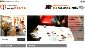What Mistral-inc.co.jp website looked like in 2017 (6 years ago)