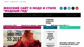 What Modniy-gid.ru website looked like in 2017 (6 years ago)