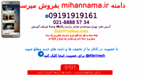 What Mihannama.ir website looked like in 2017 (6 years ago)