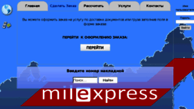 What Milexpress.com website looked like in 2017 (6 years ago)