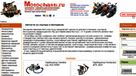 What Motochasti.ru website looked like in 2017 (6 years ago)