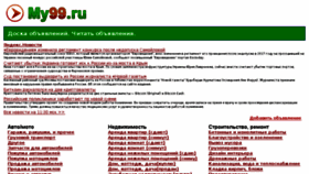 What My99.ru website looked like in 2017 (6 years ago)