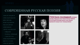 What Modernpoetry.ru website looked like in 2017 (6 years ago)