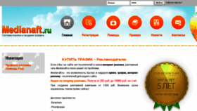 What Medianaft.ru website looked like in 2017 (6 years ago)