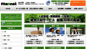 What Mannet.jp website looked like in 2017 (6 years ago)