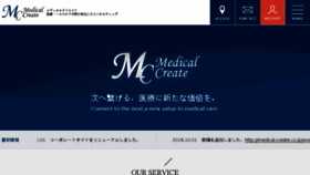 What Medical-create.co.jp website looked like in 2017 (6 years ago)