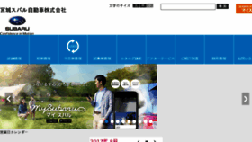 What Miyagi-subaru.co.jp website looked like in 2017 (6 years ago)