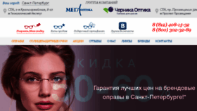 What Mega-optika.ru website looked like in 2017 (6 years ago)