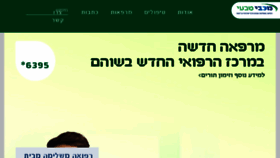 What Maccabitivi.co.il website looked like in 2017 (8 years ago)