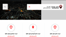 What Mashhadbooking.ir website looked like in 2017 (7 years ago)
