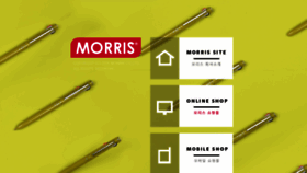 What Morris.co.kr website looked like in 2017 (6 years ago)