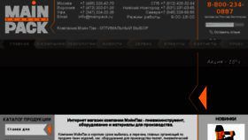 What Mainpack.ru website looked like in 2017 (6 years ago)
