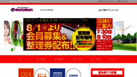 What Maru-man.co.jp website looked like in 2017 (6 years ago)