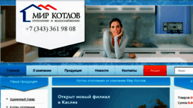 What Mir-kotlov.ru website looked like in 2017 (6 years ago)