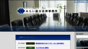 What Mirailaw.jp website looked like in 2017 (6 years ago)