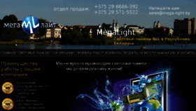 What Mega-light.by website looked like in 2017 (6 years ago)
