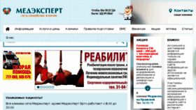 What Med-expert.ru website looked like in 2017 (6 years ago)