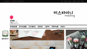 What Misstiny.co.kr website looked like in 2017 (7 years ago)