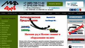 What Mir4x4.ru website looked like in 2017 (6 years ago)