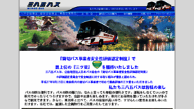 What Miyagobus.co.jp website looked like in 2017 (8 years ago)