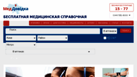 What Meddovidka.ua website looked like in 2017 (6 years ago)