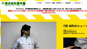 What Mannen-ya.co.jp website looked like in 2017 (6 years ago)