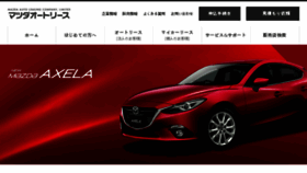 What Mazda-autolease.co.jp website looked like in 2017 (6 years ago)