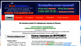 What Maxiparking.ru website looked like in 2017 (6 years ago)