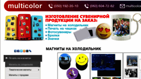 What Multicolor.com.ua website looked like in 2017 (6 years ago)