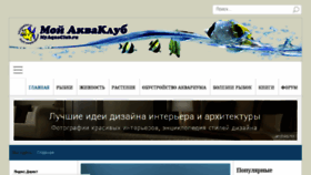 What Myaquaclub.ru website looked like in 2017 (6 years ago)