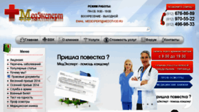 What Medotvod.ru website looked like in 2017 (6 years ago)