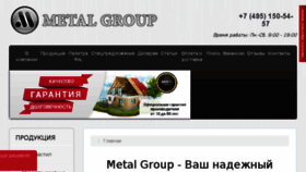 What Metalgroup77.ru website looked like in 2017 (6 years ago)