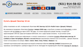 What Mc-zenitar.ru website looked like in 2017 (6 years ago)