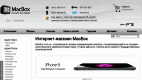 What Macbox.com.ua website looked like in 2017 (6 years ago)