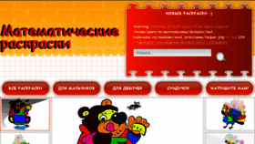 What Mat-raskraska.ru website looked like in 2017 (6 years ago)