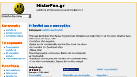 What Misterfun.gr website looked like in 2017 (6 years ago)
