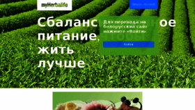 What Myherbalife.by website looked like in 2017 (6 years ago)