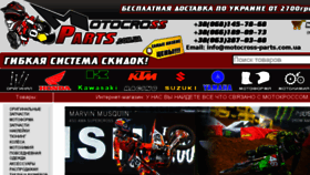 What Motocross-parts.com.ua website looked like in 2017 (6 years ago)
