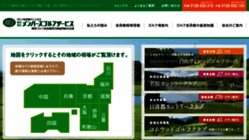 What Membersgolfservice.jp website looked like in 2017 (6 years ago)