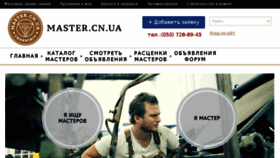 What Master.cn.ua website looked like in 2017 (6 years ago)