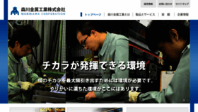 What Morikawa-kinzoku.com website looked like in 2017 (6 years ago)