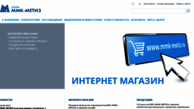 What Mmk-metiz.ru website looked like in 2017 (6 years ago)