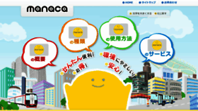 What Manaca.jp website looked like in 2017 (6 years ago)