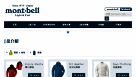 What Montbell.com.hk website looked like in 2017 (6 years ago)