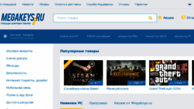 What Megakeys.ru website looked like in 2017 (6 years ago)